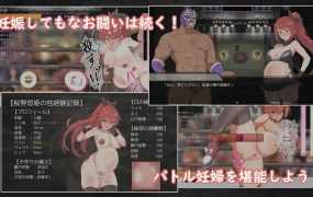 [性技格斗/汉化/强奸怀孕] 危险日的种子孕育羞耻格斗 プリンセスバースト!V1.02 云翻汉化版 [500M/百度]