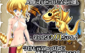 [精品RPG机翻]ドラゴンワームリング! 龙虫环！v1.108[电脑1.15G/FM/BD]