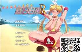 【拔作ADV/汉化】水手服美人妻战士-荡妇归来R【附存档】セーラ○服【1G】