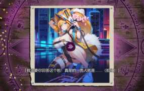 [休闲SLG新作/中文/精美画风] 我那些女友们的小秘密/My Girls’ Screts 官方中文版 [249M]