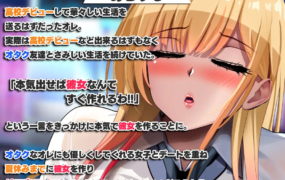 [RPG机翻NTR]オタクに優しいギャルと寝取られ学園生活 Ver1.0.1[电脑856M/FM/BD]