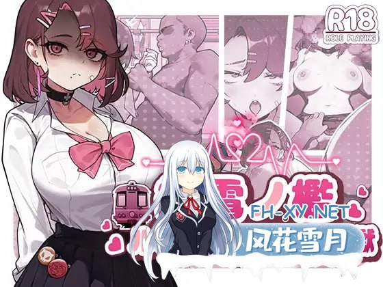 [SLG] DL官方中文  终电车之阈：循环的快乐地狱     終電ノ檻ループする快楽地獄[170M]