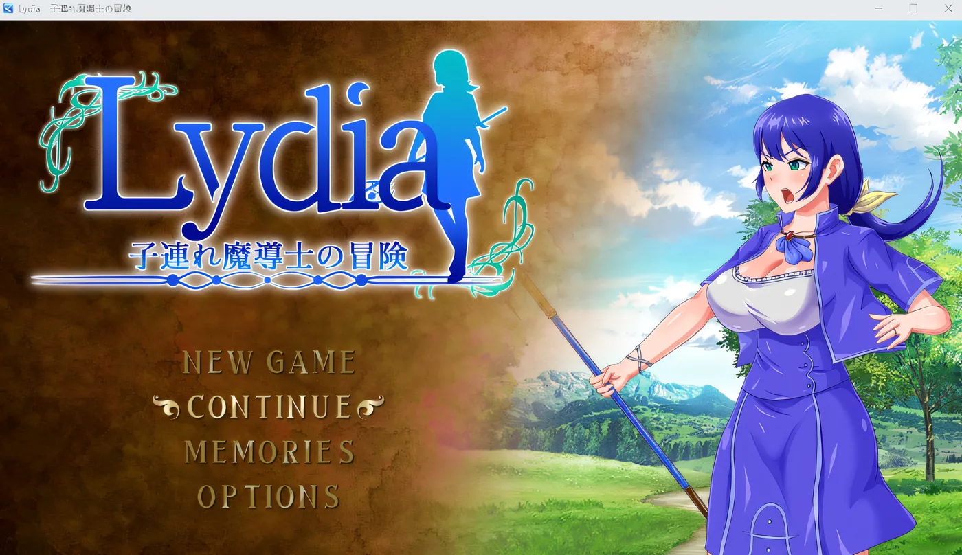 莉迪雅（Lydia）：带孩子的魔导士的冒险 云翻汉化版 [新作/670.9M]