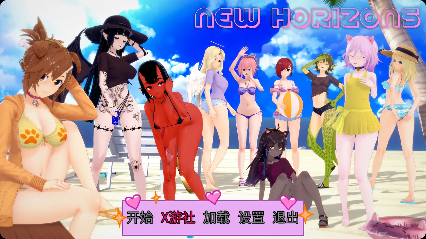 新地平线 NewHorizons V0.2.5 AI汉化版 [新作/2.1G]